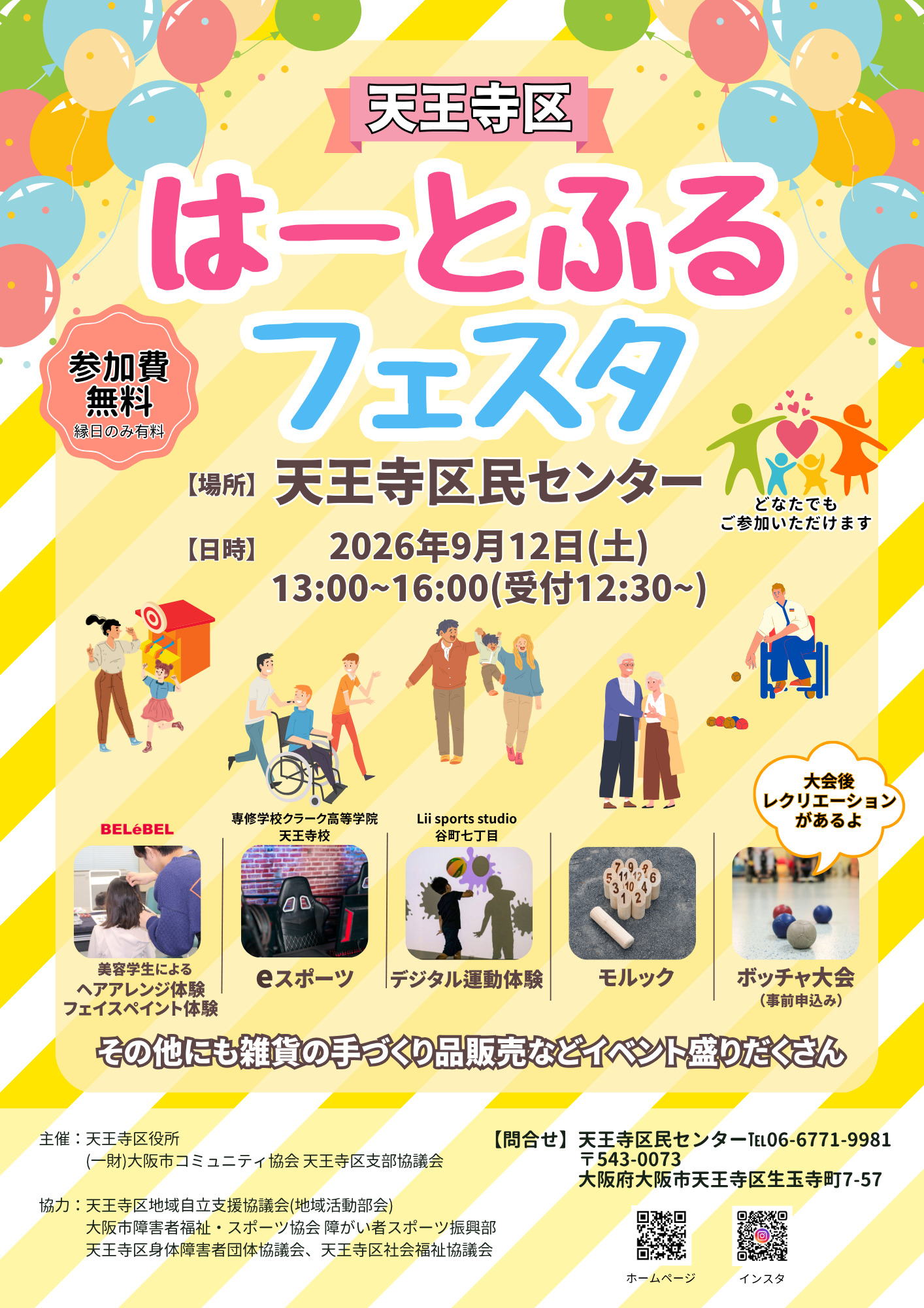 はーとふるフェスタ