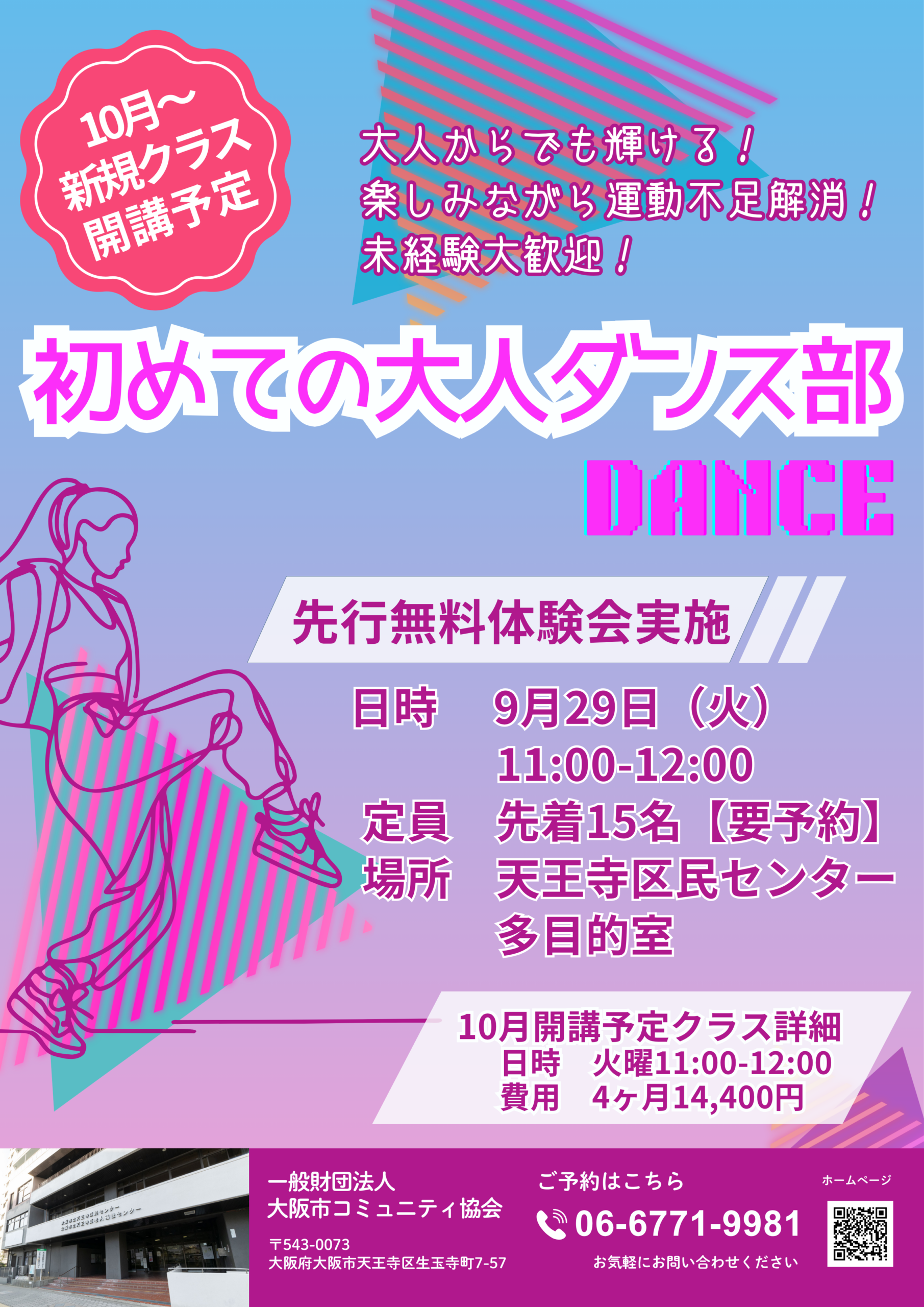 初めての大人ダンス部