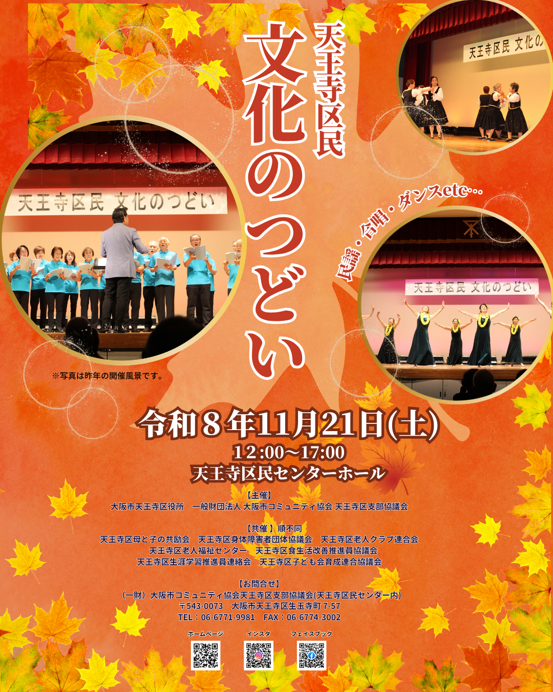 天王寺区民　文化のつどい