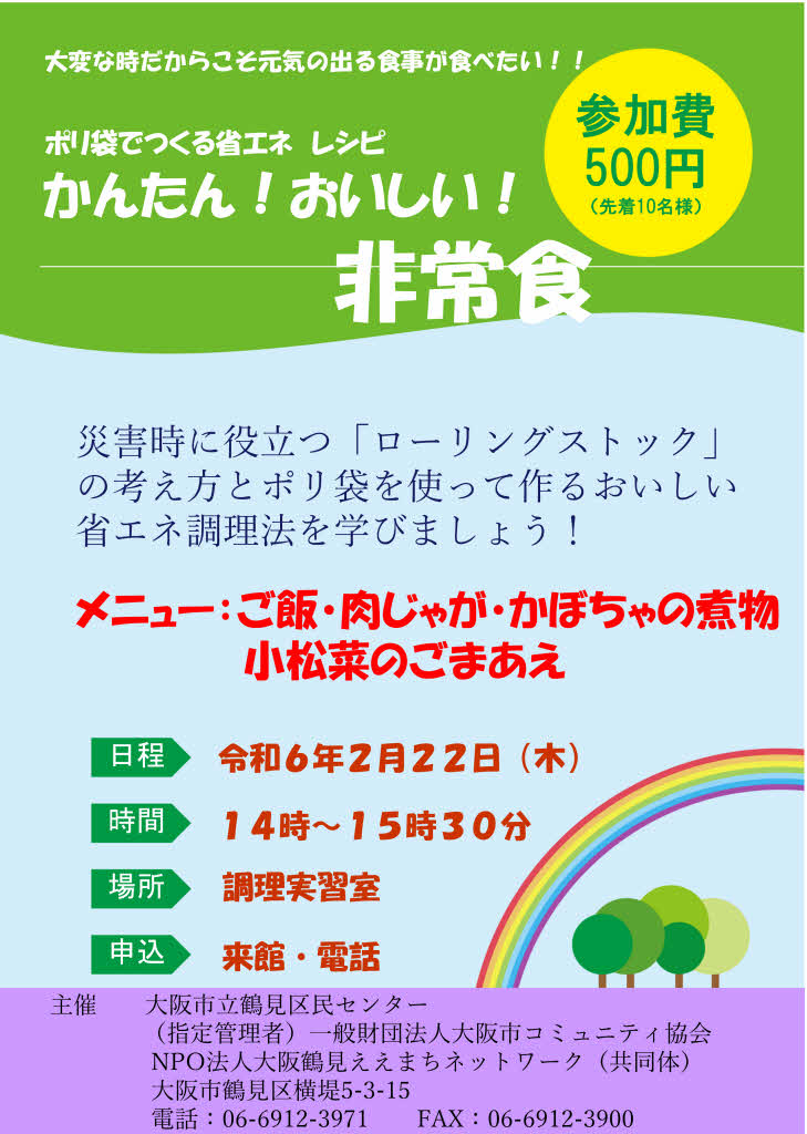 かんたん！おいしい！非常食