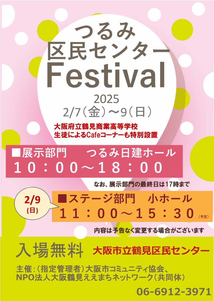 つるみ区民センターFestival