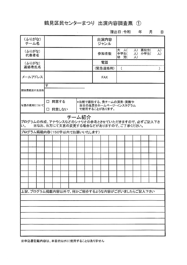 つるみ区民センターFestival