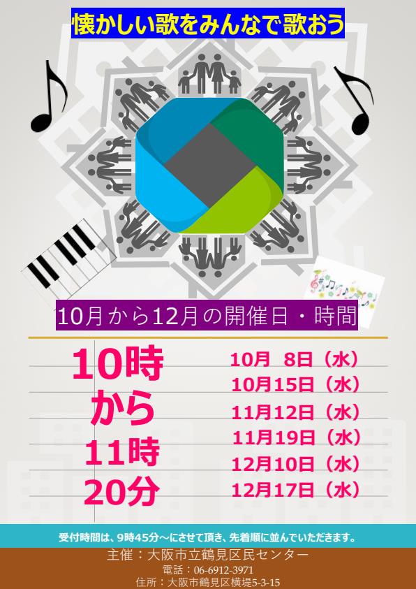 懐かしい歌をみんなで歌おう