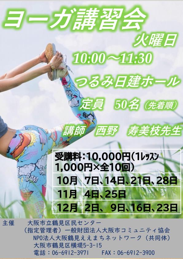 ヨーガ教室（火）