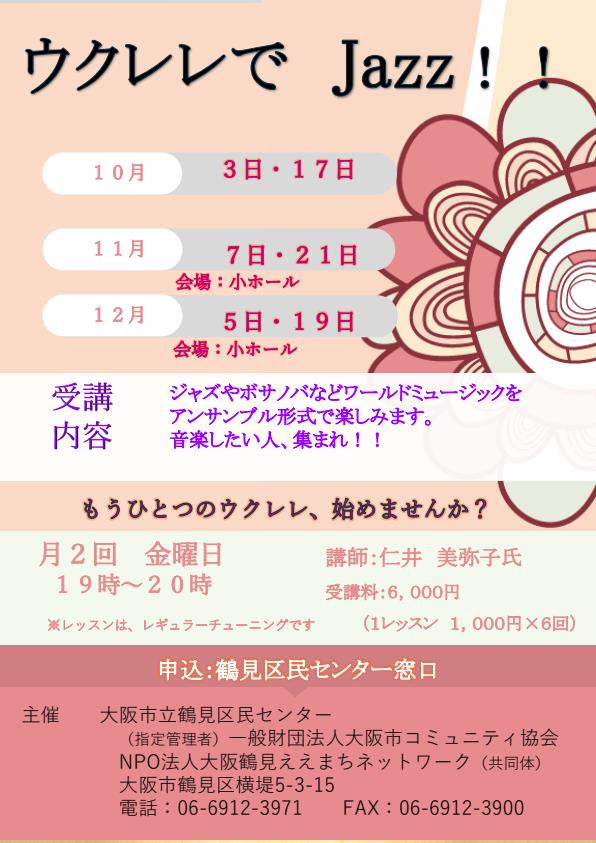 ウクレレでjazz