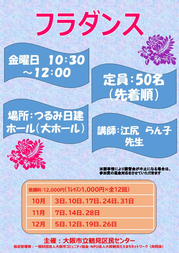 フラダンス教室