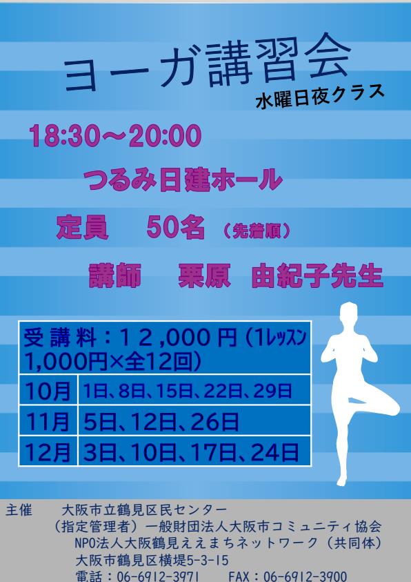 ヨーガ教室（水）