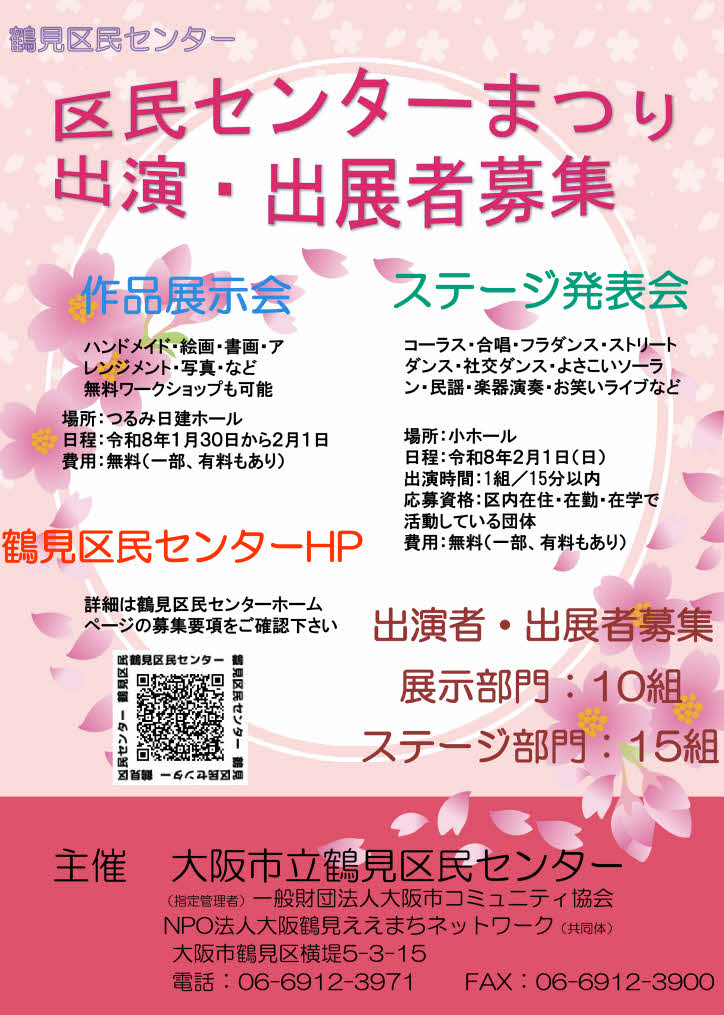 区民センターまつり出演・出展者募集