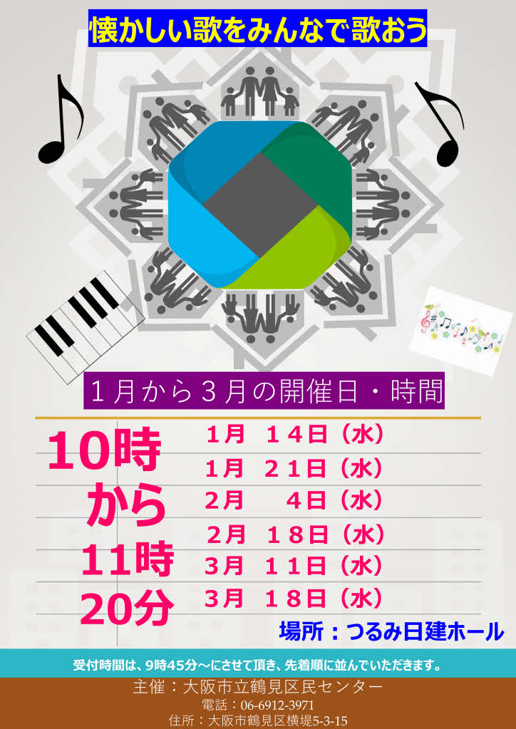 懐かしい歌をみんなで歌おう