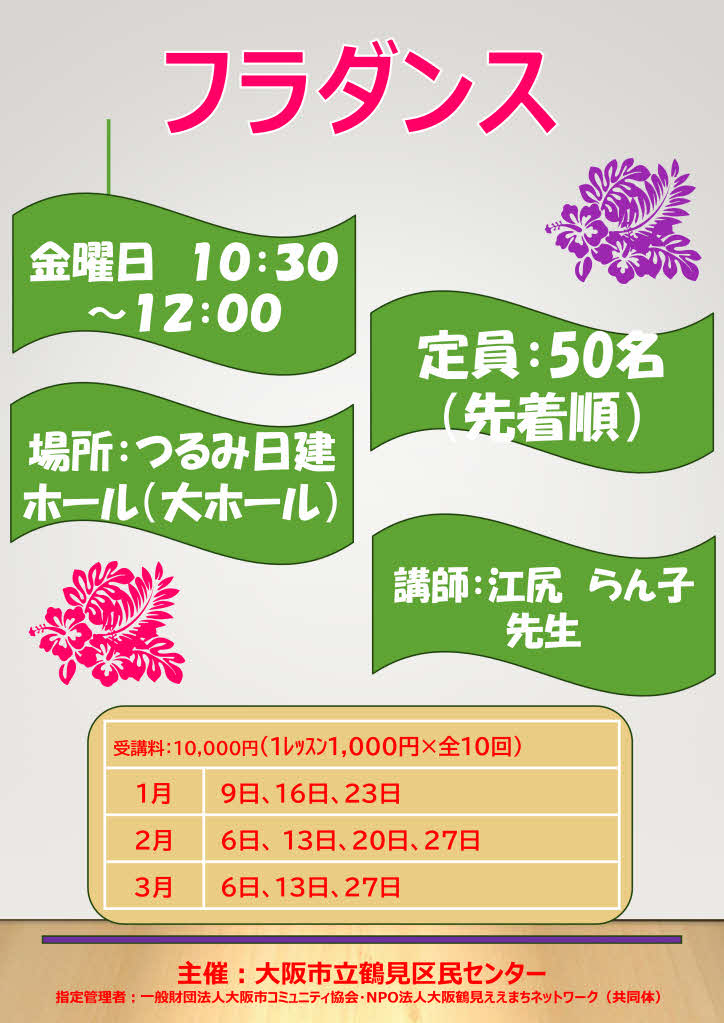 フラダンス教室
