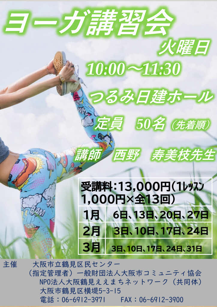 ヨーガ教室（火）