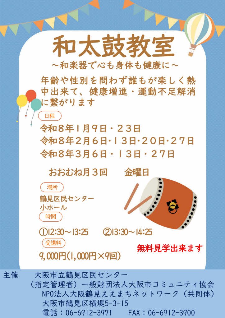 和太鼓教室