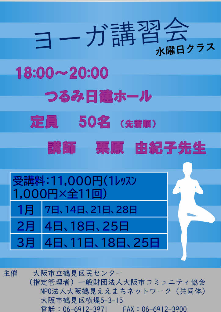ヨーガ教室（水）