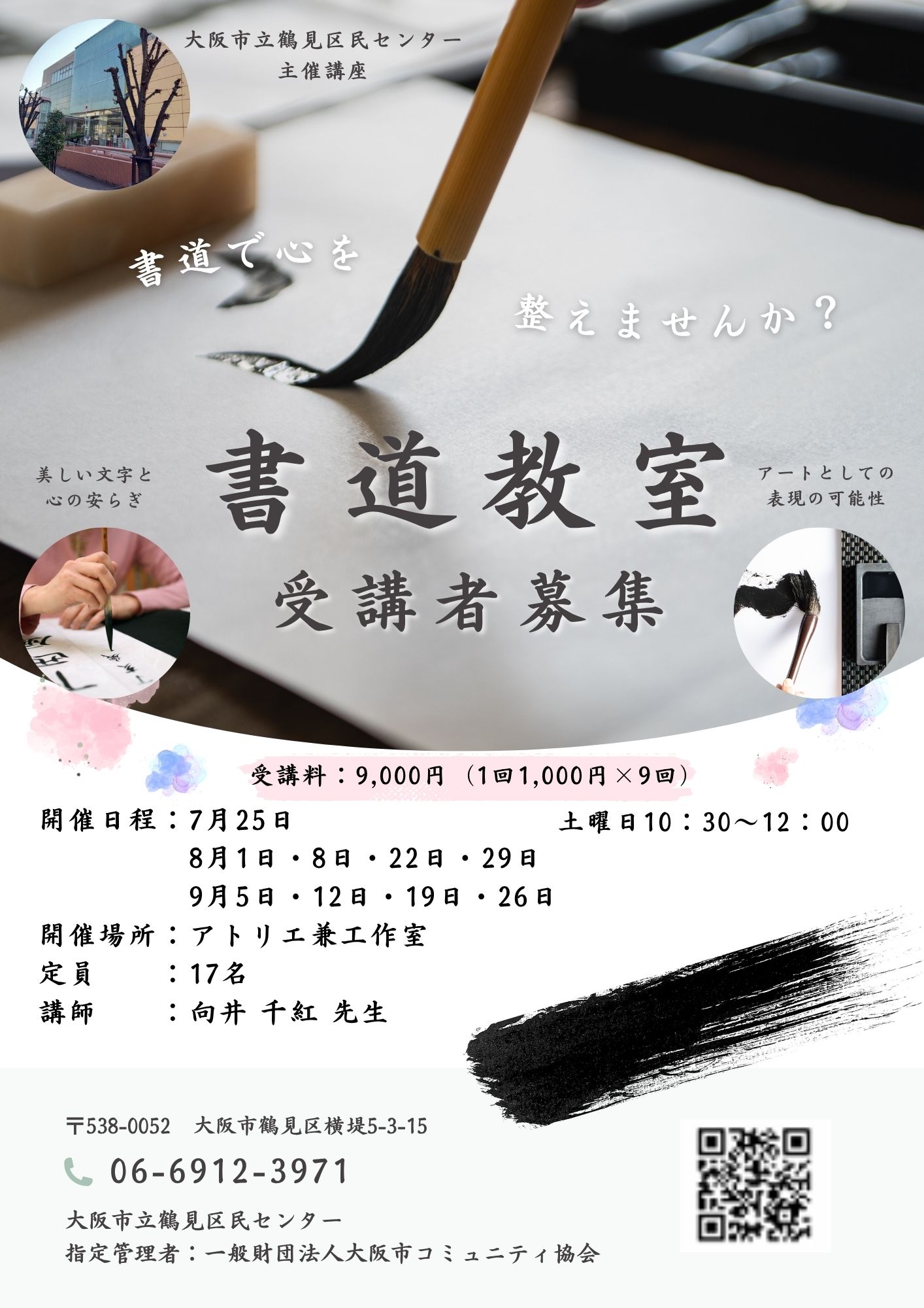 書道教室
