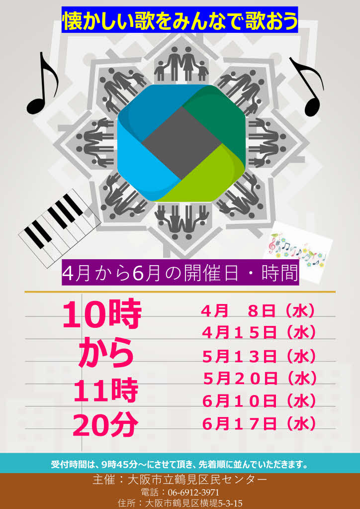 懐かしい歌をみんなで歌おう