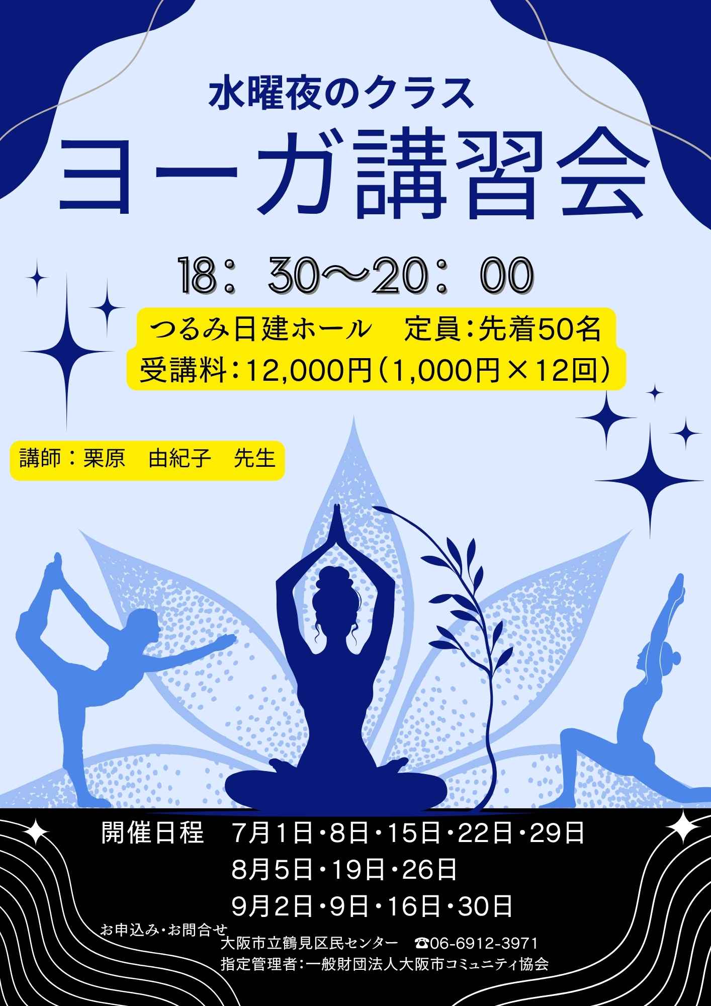 ヨーガ教室（水）