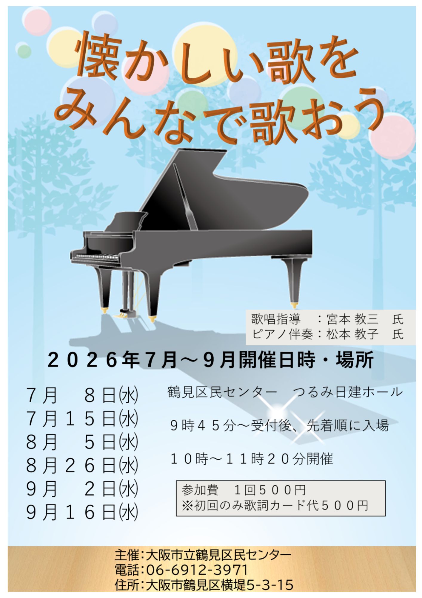 懐かしい歌をみんなで歌おう