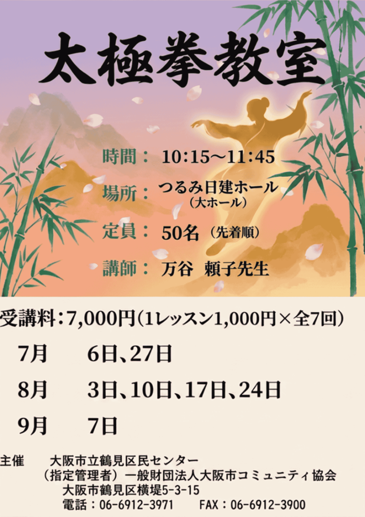 太極拳教室