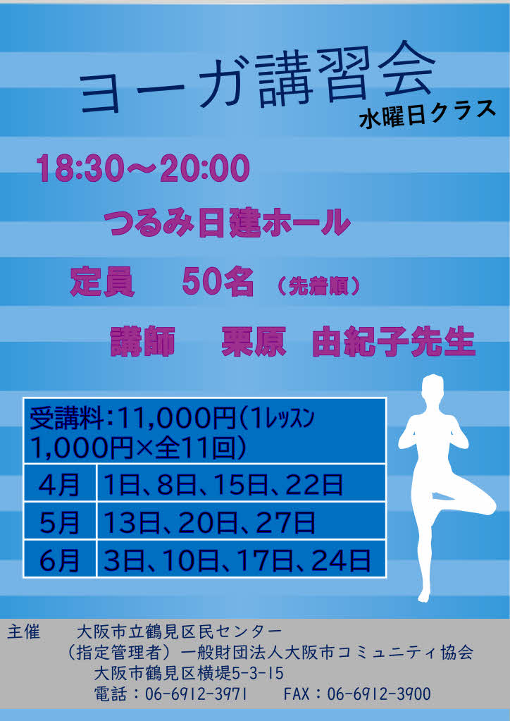 ヨーガ教室（水）