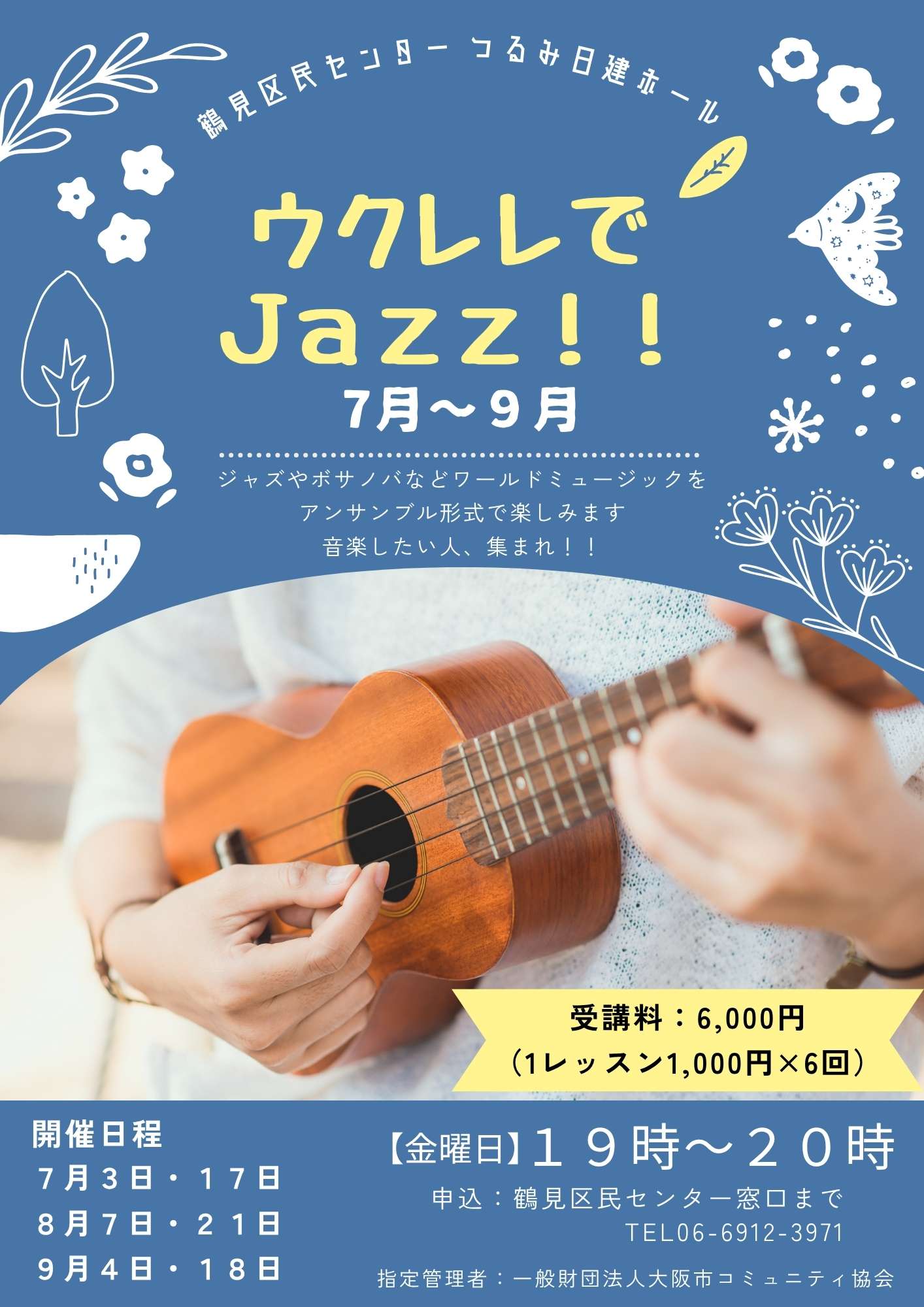 ウクレレでJazz