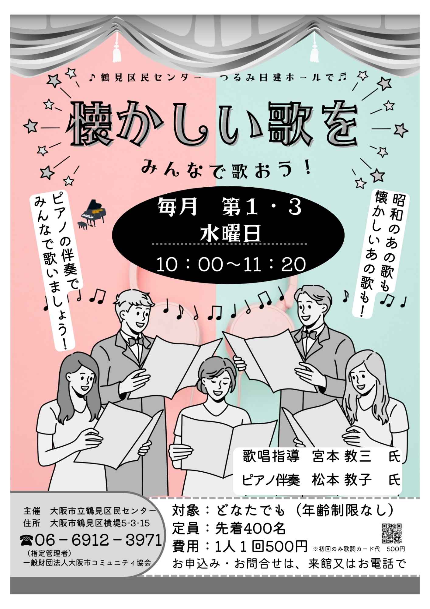 懐かしい歌をみんなで歌おう