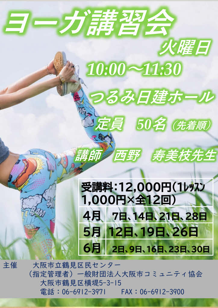 ヨーガ教室（火）