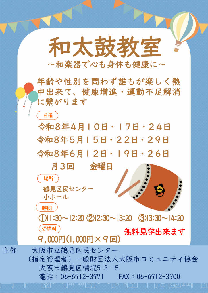 和太鼓教室