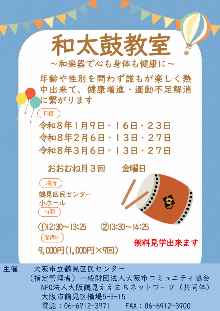 和太鼓教室