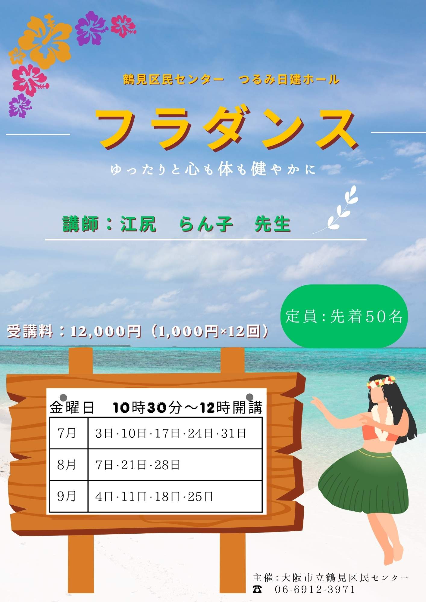 フラダンス教室