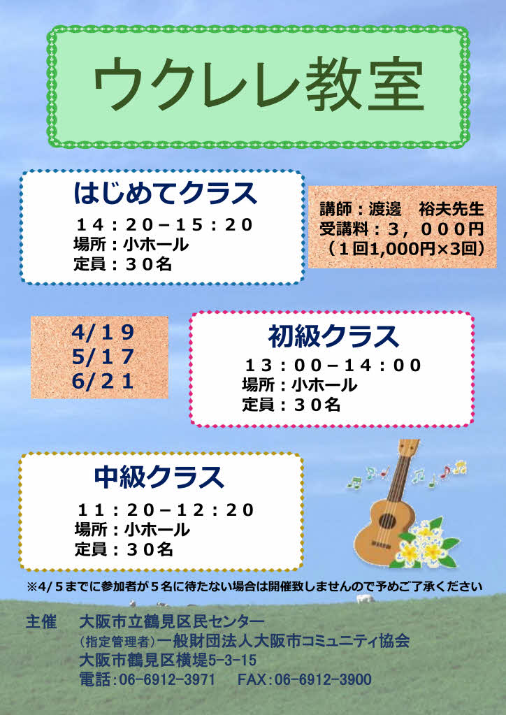 ウクレレ教室