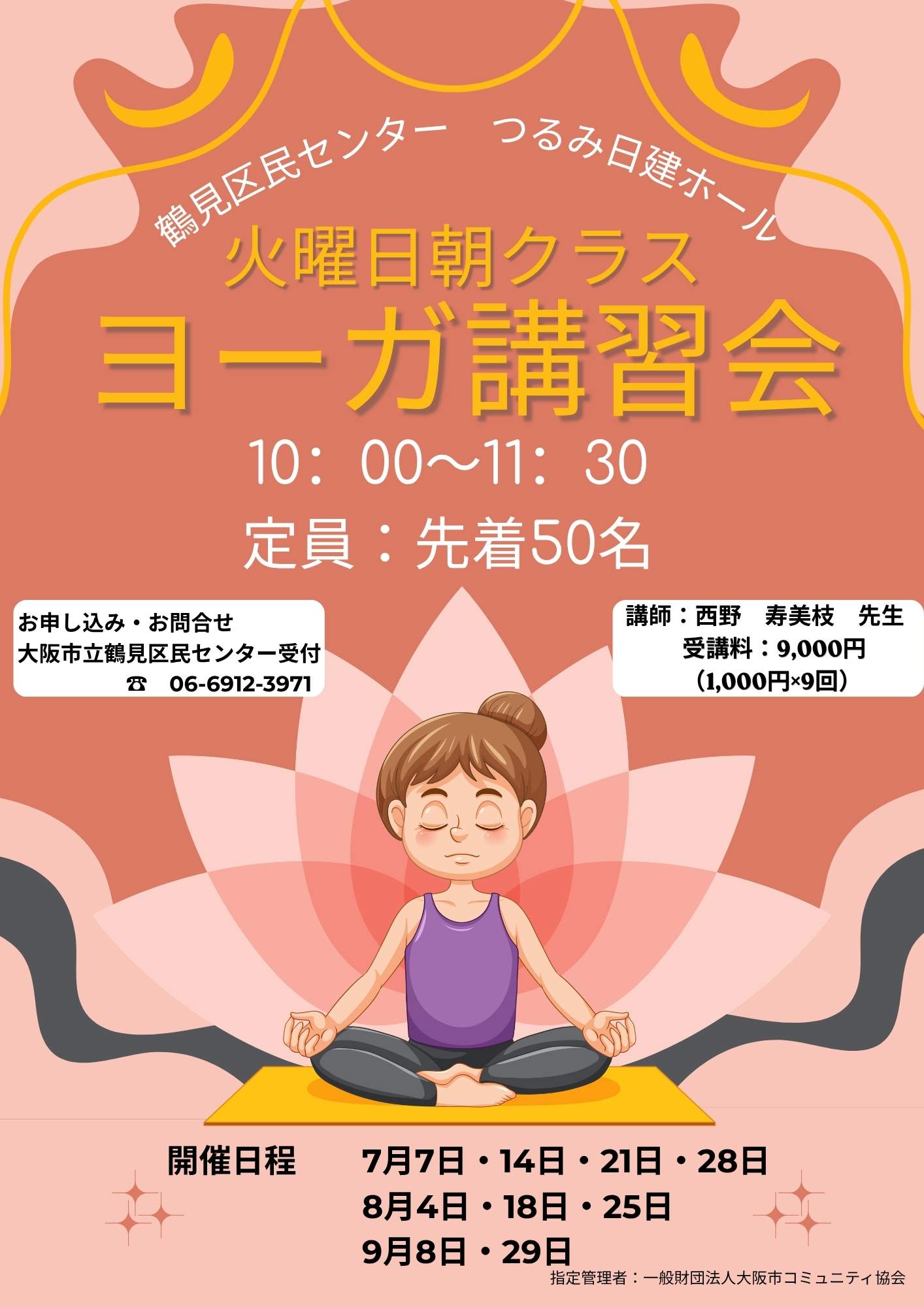 ヨーガ教室（火）