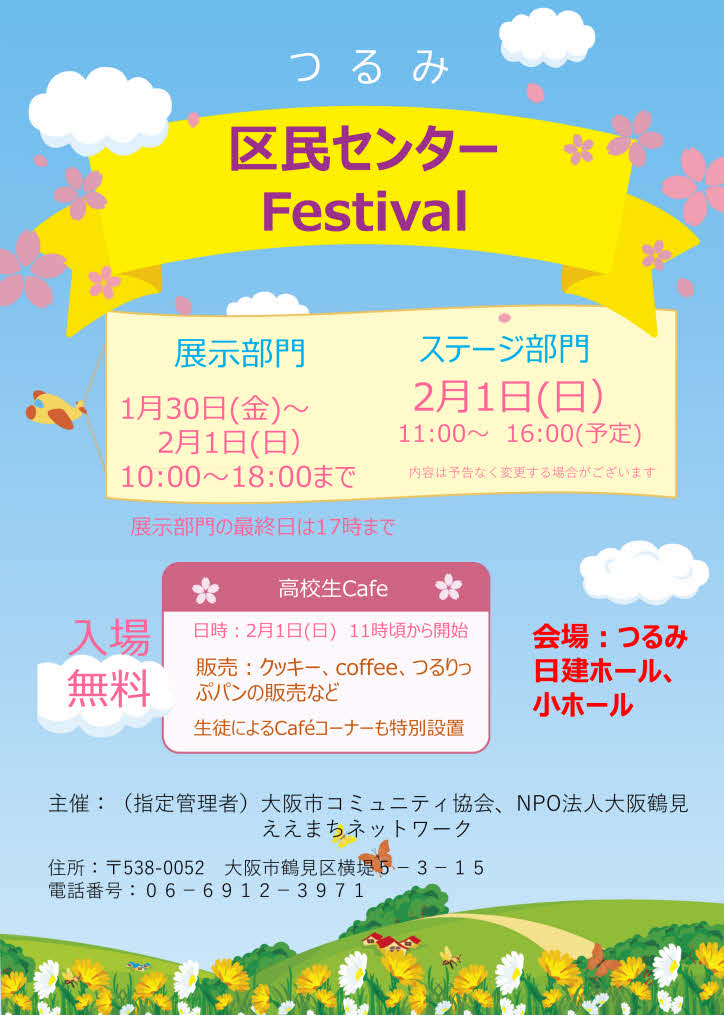 つるみ区民センターFestival