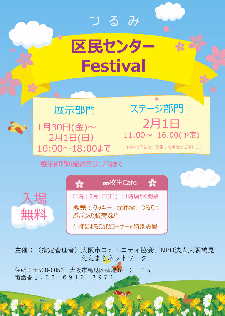 つるみ区民センターFestival