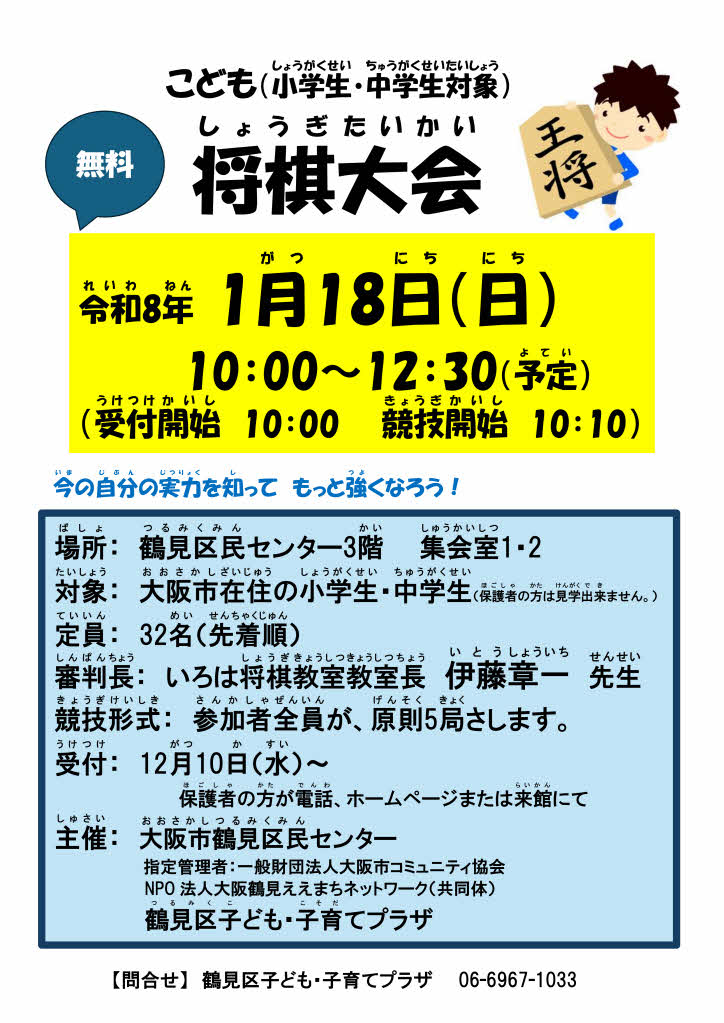 こども将棋大会