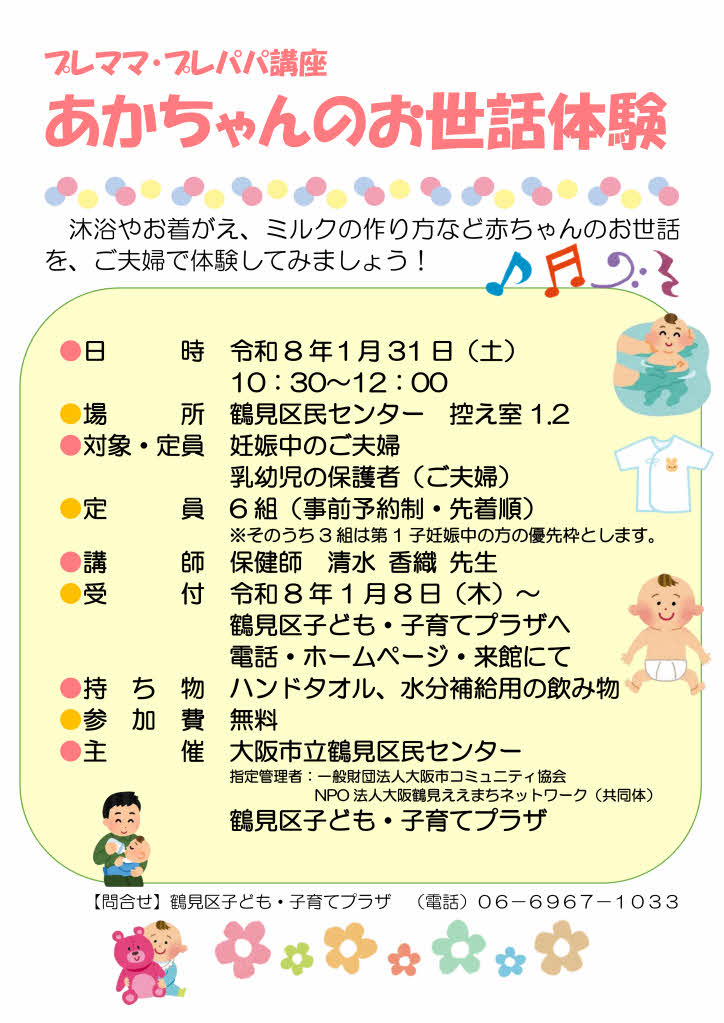 あかちゃんのお世話体験