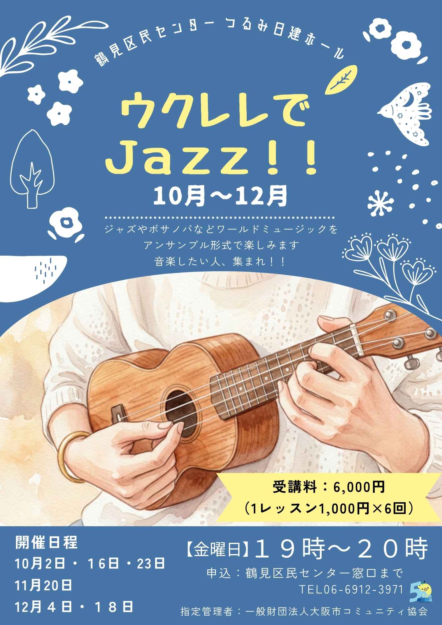 ウクレレでＪａｚｚ