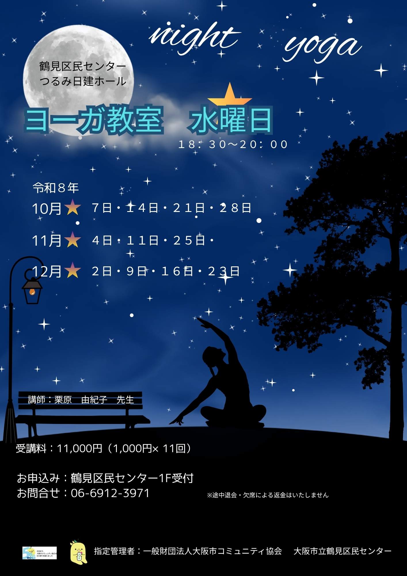 ヨーガ教室　水曜日