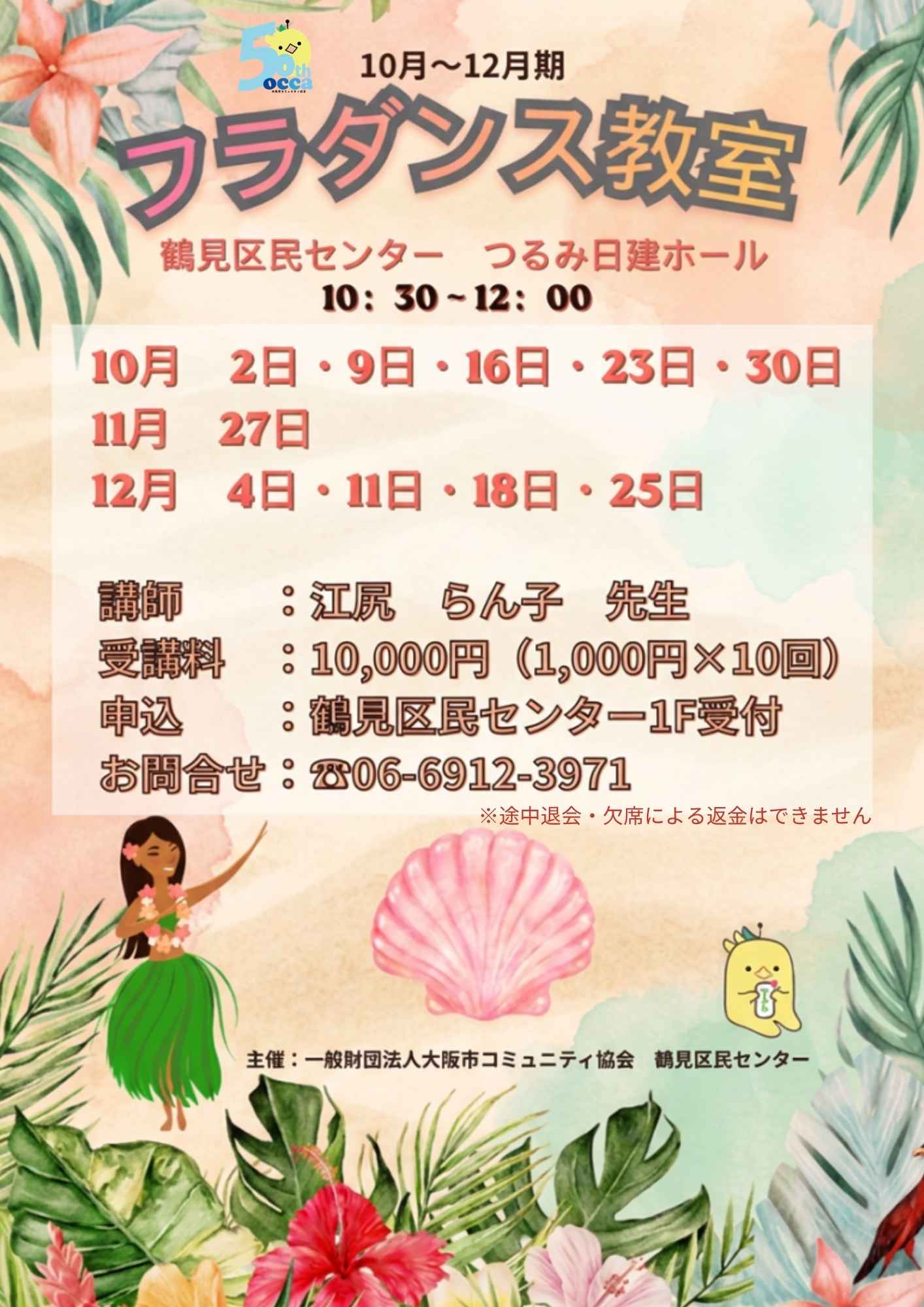 フラダンス教室