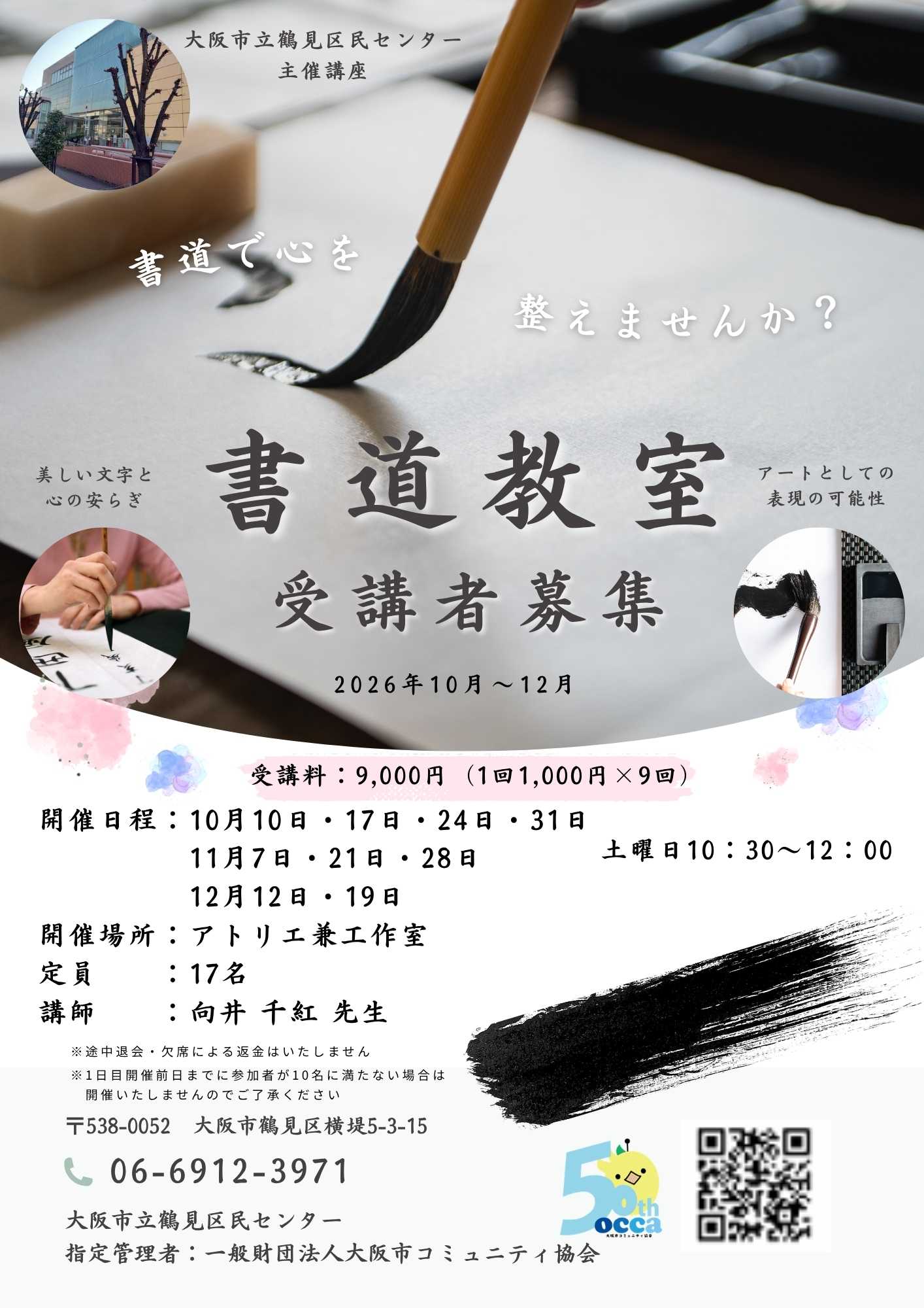 書道教室