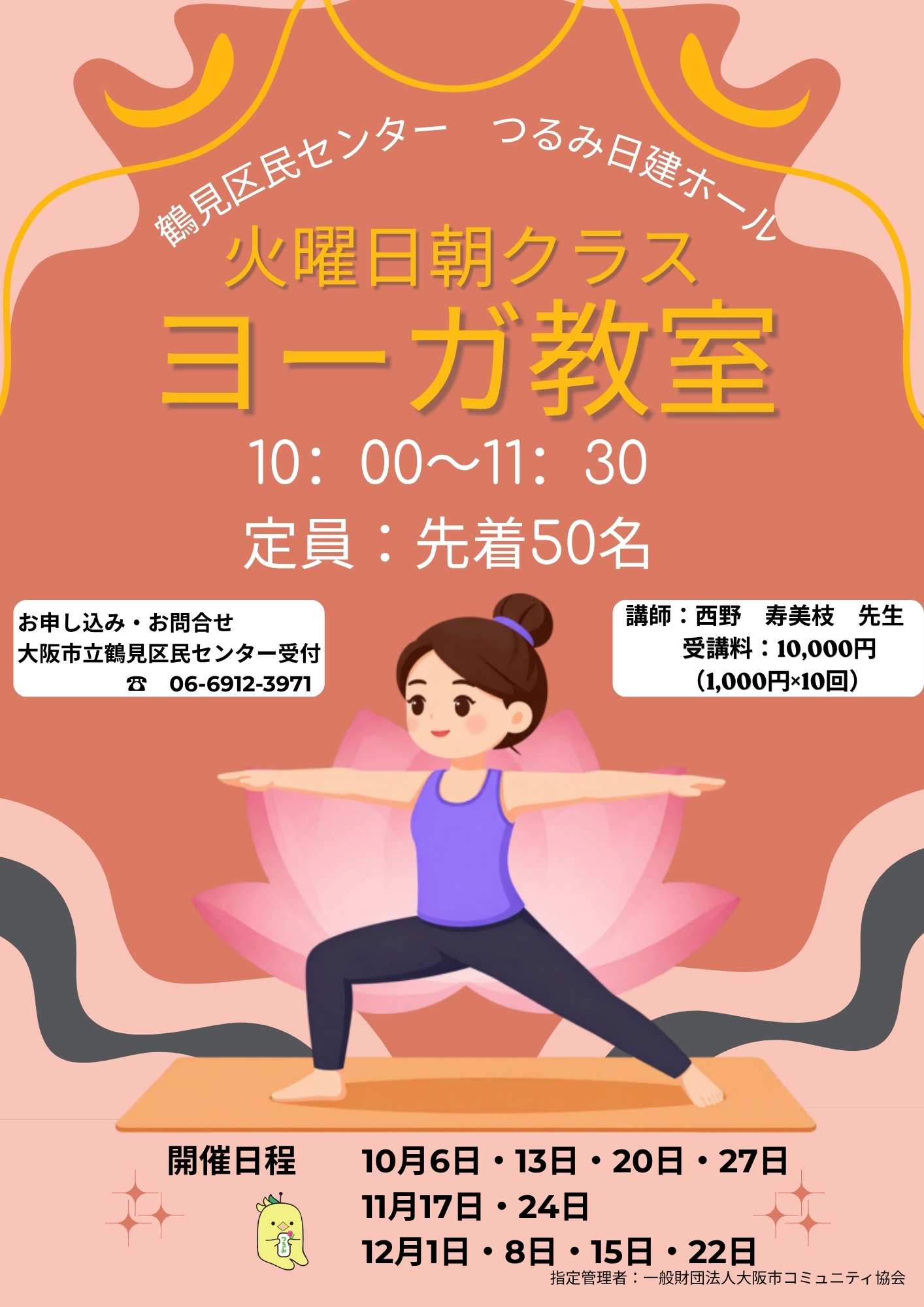 ヨーガ教室　火曜日