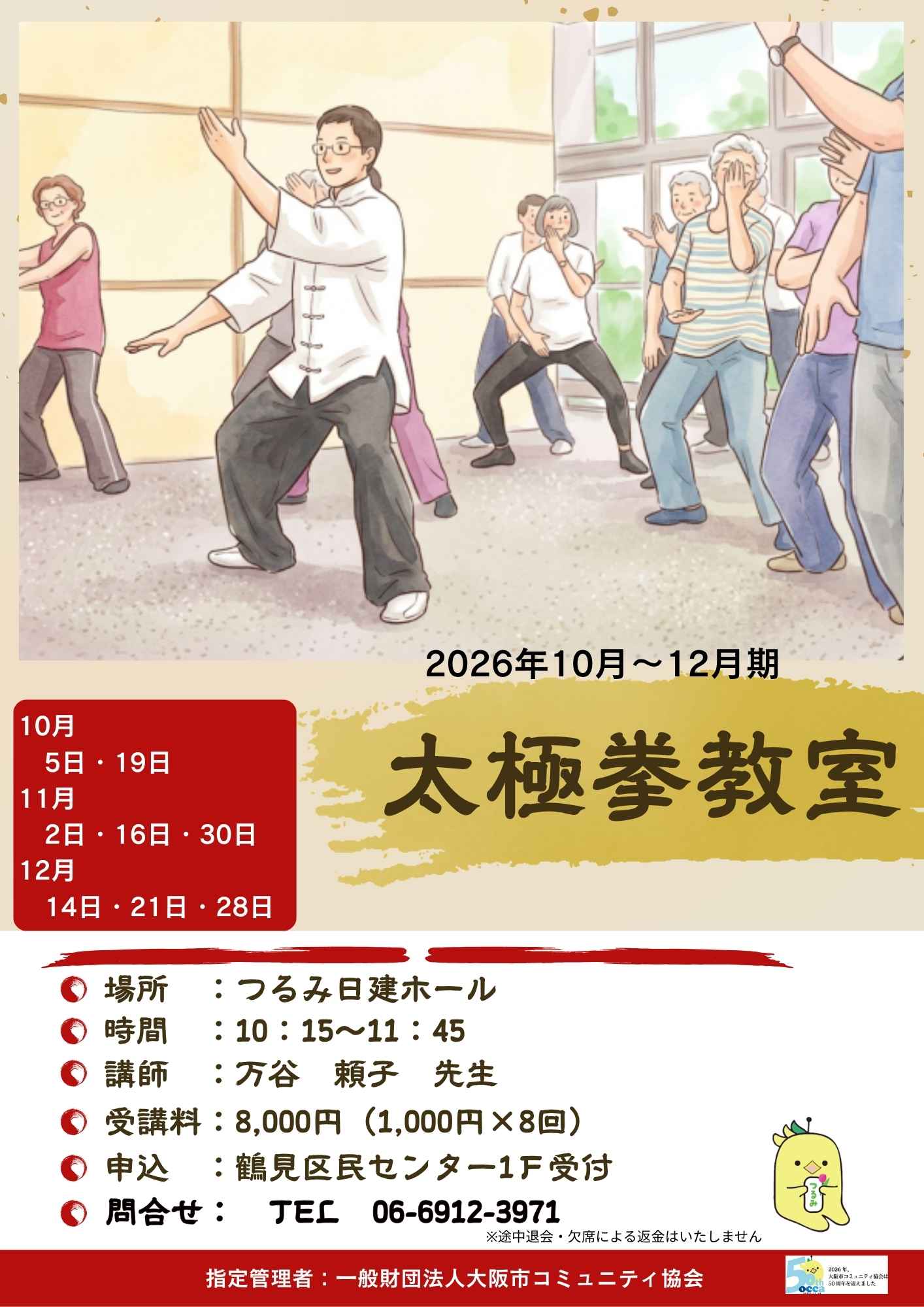 太極拳教室