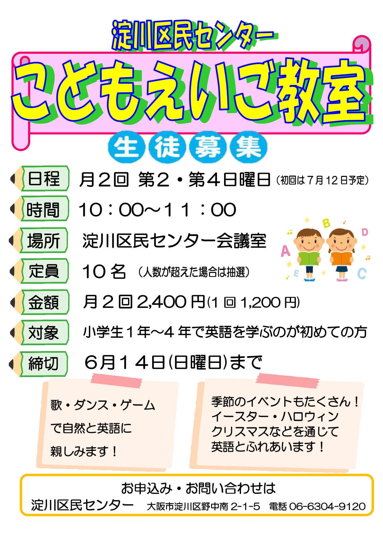 こどもえいご教室