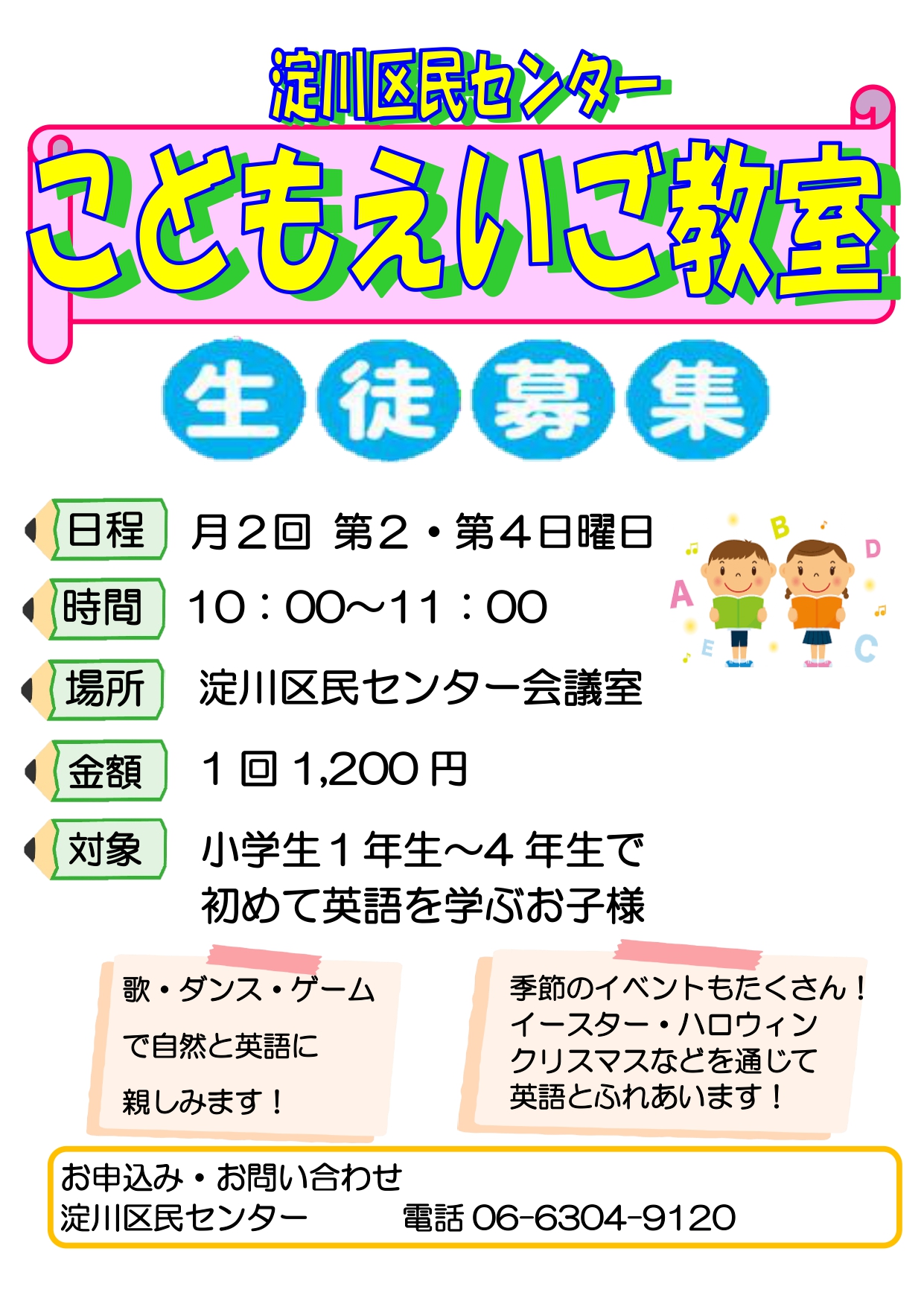 こどもえいご教室