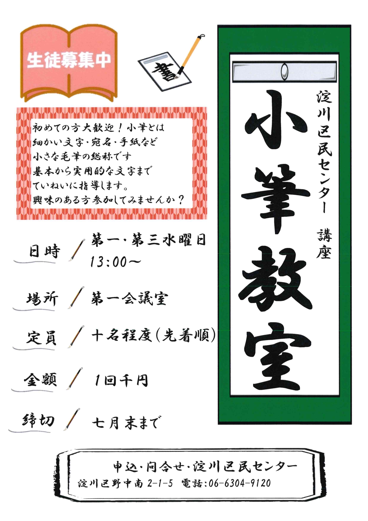 小筆教室
