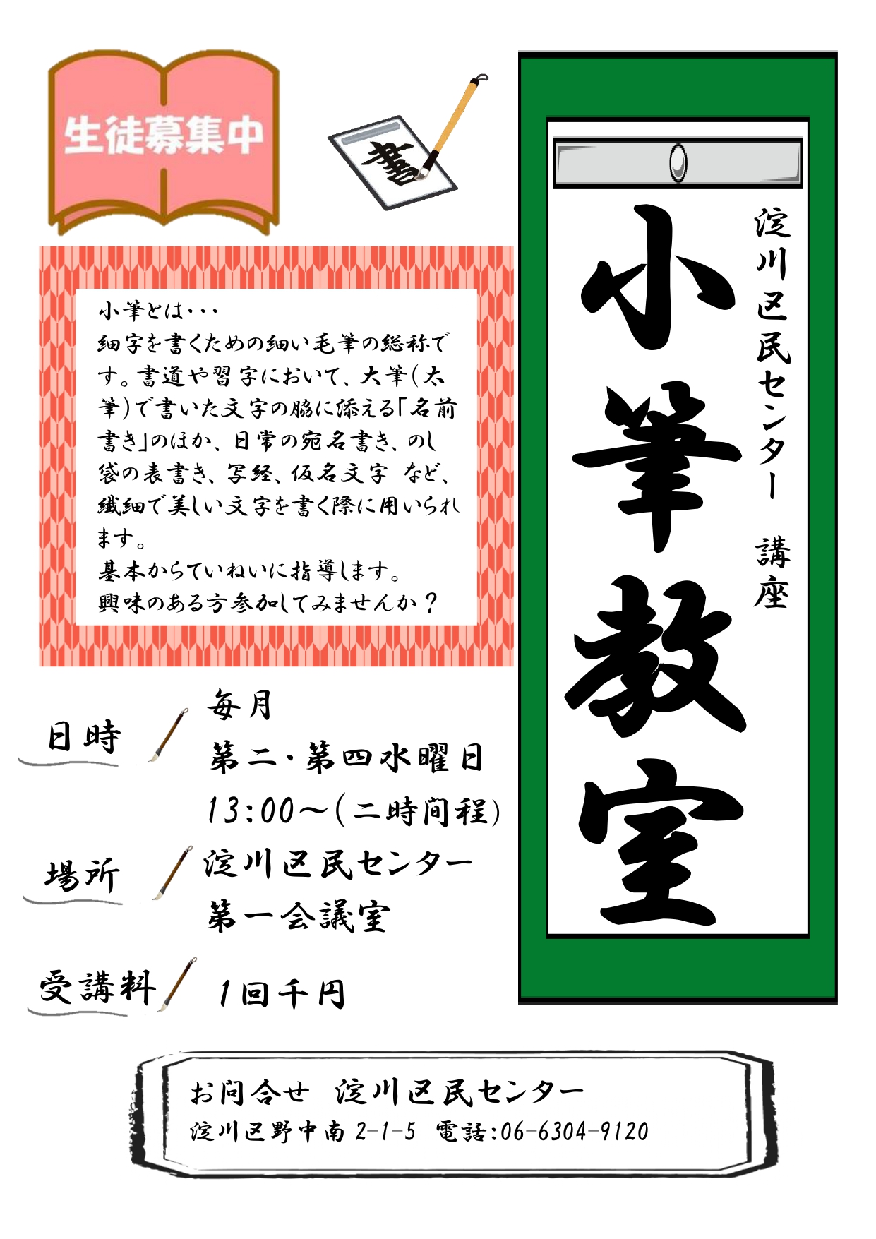 小筆教室