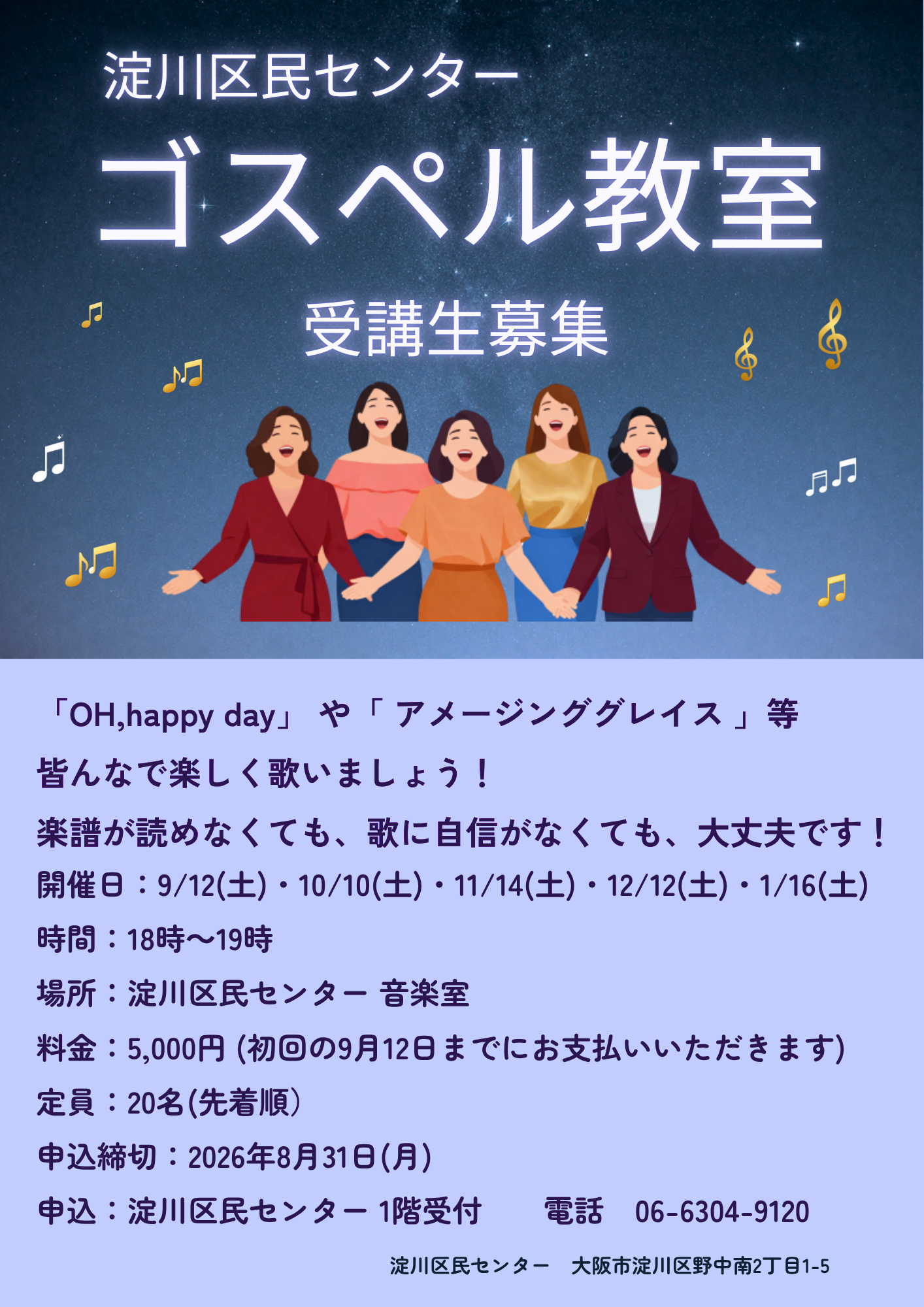 ゴスペル教室
