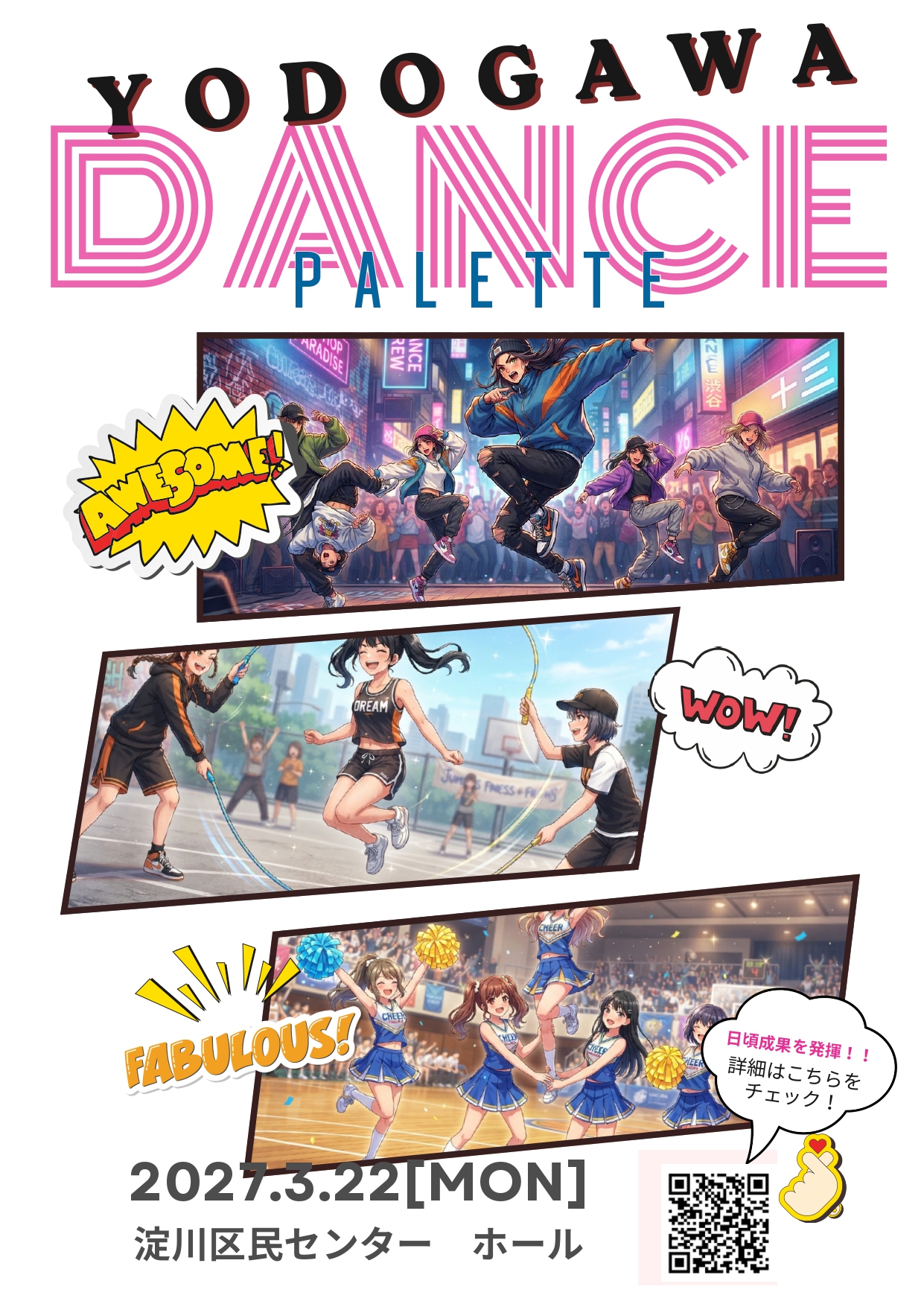 YODOGAWA  DANCE  PALETTE  イベント出場者募集！！