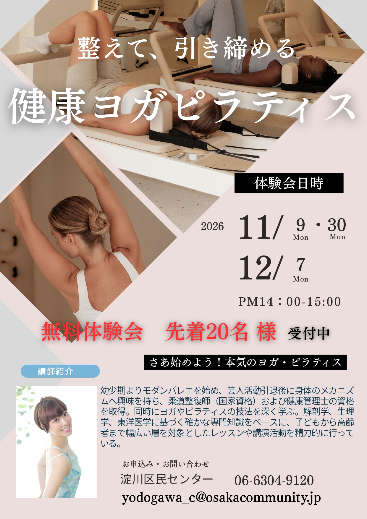 健康ヨガピラティス　【無料体験会】